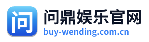 问鼎娱乐官网